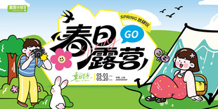 春日露营欢乐场景