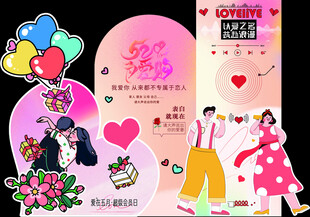 情人节美陈设计