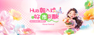 花朝节市集活动主KV