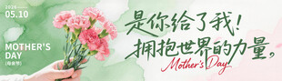 感恩母爱 鲜花与温馨话语
