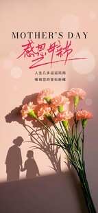 母亲节