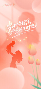 母亲节