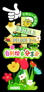 自制绘本分享会