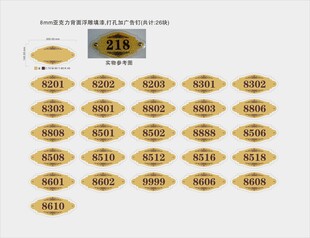 亚克力浮雕门号牌
