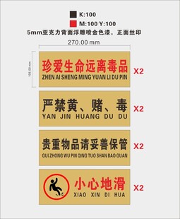 亚克力浮雕提示牌