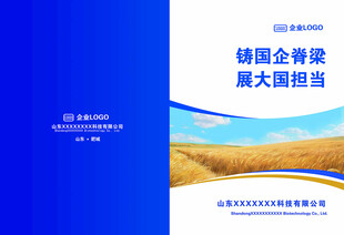 农业 科技 企业画册封皮
