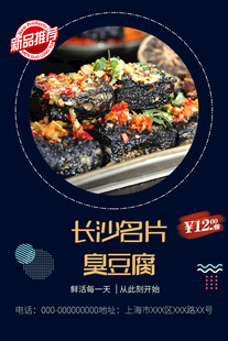 长沙臭豆腐