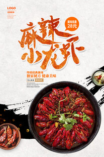小龙虾 