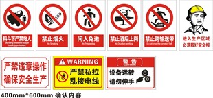 多种安全警示标识集合