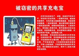 被窃密的共享充电宝