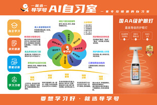 导学号   AI自习室  学习