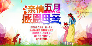 五月感恩母爱宣传海报