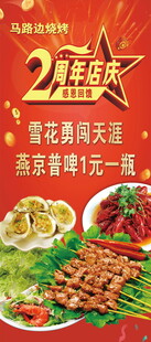 周年店庆烧烤美食特惠