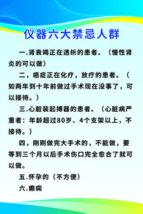仪器六大禁忌人群介绍