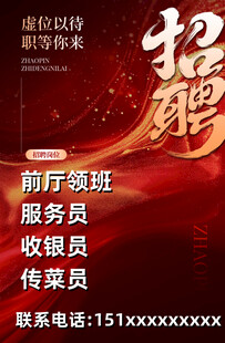 招聘前厅领班服务员等
