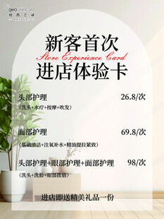 新客进店体验卡优惠活动