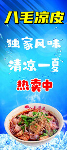 八宝凉皮尽显独家风味