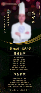 厨师培训招生海报