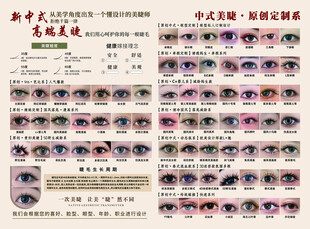 中式美睫