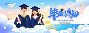 大学生毕业典礼插画风毕业季展板