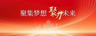聚集梦想聚力未来科技新展板kv