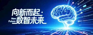 蓝色科技风大脑互联网背景展板