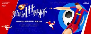 2026年世界杯宣传展板