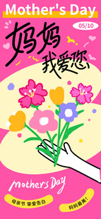 母亲节海报  