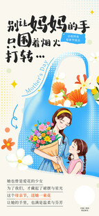 母亲节海报  