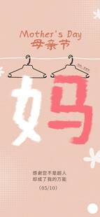 母亲节海报  