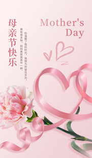 母亲节海报 