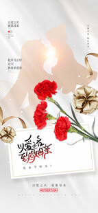 母亲节海报  