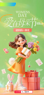 母亲节海报  