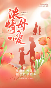 母亲节海报   