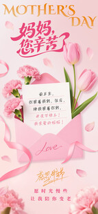 粉色浪漫母亲节花卉海报