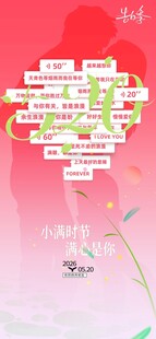 520情人节