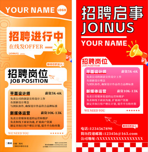招聘启事海报展示