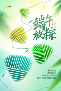 端午放粽