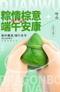 端午安康
