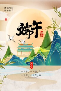 端午节