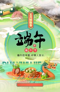 端午节