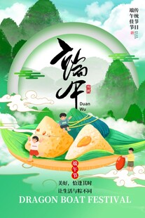 端午节