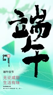 端午