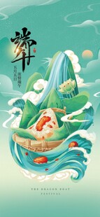 端午节