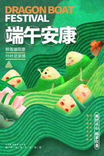端午安康