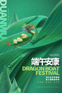 端午安康