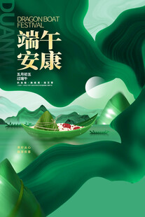 端午安康