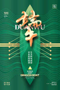 端午节