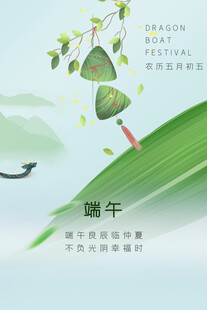 端午节