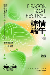 粽情端午